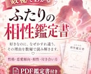 あなたと彼の相性を数秘術で読み解き鑑定書にします “合う・合わない”だけじゃない。ふたりの関係を読み解きます。 イメージ1