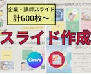 初心者でもリピート率UPに繋がるスライド作成します 図解/セミナー資料/実績600枚以上ご相談ください！ イメージ1