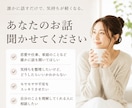 誰にも言えない悩みや愚痴をなんでもお聞きします 恋愛・仕事・家庭などちょっと誰かに話したい方へ(男性もOK) イメージ1