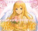 天使からのメッセージをお届けします 大天使　あなたの守護天使とチャネリング❣️無料フォロー1回付 イメージ1