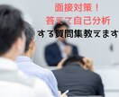 答えて面接対策・自己分析出来る質問集教えます 【第一志望内定実績】「なぜ転職するの？」に答えられますか？ イメージ1