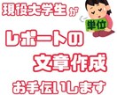 レポートや資格勉強を現役国立大学生がお手伝いします 資格勉強、定期テスト、日々のレポートにお困りのあなたに！ イメージ1