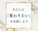 あなたの「変わりたい」を応援します 「自分を好きになりたい女性」のためのコーチング。お試し版 イメージ1