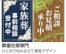 葬儀社様専門｜やさしく伝わるチラシ・看板制作します 葬儀業界経験を活かし、やさしく伝えます イメージ1