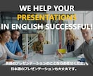 国際ビジネスを成功させる英語プレゼン資料作成します 国際ビジネスのプロが翻訳・デザイン・構成を一貫サポート イメージ8