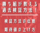 FX 勝ち組の過去検証方法を伝授します FX初心者にも優しい実践を交えながらのレクチャー形式！ イメージ1