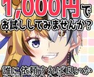 初回限定！誰もが羨ましがるアイコン制作いたします 超格安で気軽に可愛い・カッコいいアイコンを手に入れるチャンス イメージ1