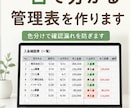 未入金が一目で分かる管理表を作ります 一目で分かる色分けで確認漏れを防ぎます イメージ1