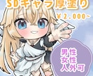 配信者さん向けSDイラスト描きます 返礼品やグッズ製作にもオススメ！ イメージ1