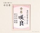 筆耕士が大切なお名前を毛筆で丁寧にお書きします 一枚ずつ手書きで仕上げる、温かみのある命名書 イメージ1