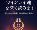 魂の叫びあの人は、ツインレイ！？判明します ツインレイの魂を深く読みます。出会いの意味と魂の使命を知る。 イメージ1