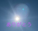 心から感謝が増えるようにします 「ありがとう」をつぶやいても、効果がわからないあなたへ イメージ1