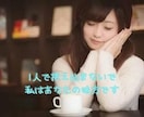 誰にも言えないあなたの心の内をお聞きします 愚痴/お悩み/人間関係/お仕事/秘密/モヤモヤ/パートナー等 イメージ6