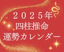 2025年のあなたの運勢をカレンダーにします あなただけのラッキーDay&要注意Dayが一目でわかります！ イメージ1