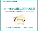 BASE公式パートナーが販売までサポートします 【限定特典あり】BASE広告ロゴ非表示、販促支援クーポン付与 イメージ2
