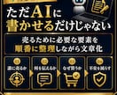 初心者向け販売ページ作成をAIで効率化します 【売る文章が苦手な方へ】副業・スキル販売・コンテンツ販売 イメージ4