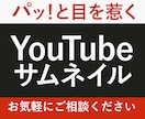 一瞬で目を引くサムネ｜ターゲットに響く作品届けます クリック率アップを目指す！伝わるデザインをご提供します。 イメージ1