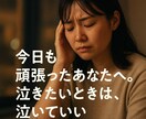 弱音は吐き出していいよ。お話聞きます 挫折したら世の中のせいにすればいい。人間は不完全だもの。 イメージ4