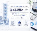 共同住宅専門◆外皮・一次エネ省エネ計算代行します 共同住宅に特化！設計意図を汲む正確な計算で適合判定クリア イメージ3