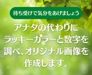 開運！アナタ専用気分のあがる待ち受け画像作成します 金運・恋愛運・仕事運・家族運アナタが望む運気をUPしよう！ イメージ3