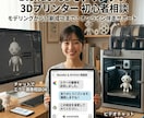 3Dモデリングからプリントまで何でもサポートします 3Dプリンターの印刷失敗やBlenderの操作でお困りの方へ イメージ1