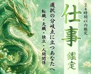 仕事の選択と未来を魂流から詠み解きます 残る未来、転職する未来を視て後悔しない選択へ イメージ1