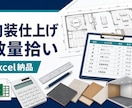 内装仕上げの数量拾いをExcelで整理します 床・壁・天井・LGS・PBを図面から丁寧に集計 イメージ1