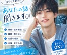 あなたの好みに合わせて楽しくお話しします 現役塾講師による安心・安全ななんでも相談会 イメージ1