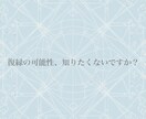 復縁できる？あの人の本音と今後を数秘術鑑定します 恋に迷うあなたへ恋の決断を後押しします イメージ1