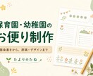 園だより・クラスだよりを読みやすく制作します 原稿整理・レイアウト・校正まで対応しPDFで納品します イメージ1
