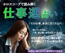 今の仕事、合ってる？ホロスコープで診断します 転職・適職・天職、星でまるっと診断！ イメージ1