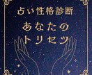 1000字で「あなた専用のトリセツ」を作ります 自分を客観視してみませんか？★性格★開運ポイント★恋愛・結婚 イメージ1