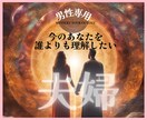 男性専用：しんどい夫婦関係のお悩みに寄り添います タロットがこじれた夫婦関係を穏やかな未来へ導きます☆彡 イメージ1