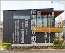 建築士とICの夫婦が住宅セカンドオピニオン承ります 注文住宅の間取り、外観デザインの添削・改善・提案 イメージ1