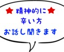 お話し聞きます 話しを聞く事しか、出来ませんが、バツイチ男性50代私も1人！ イメージ2