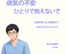 病気と向き合う不安を整理します 治療を経験した看護師が、怖さと迷いを言葉にします イメージ1