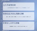 元証券×独立FP｜投資と保険を中立診断します 契約していいかを第三者目線で判断 イメージ1