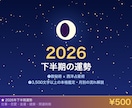 2026年下半期の運勢を数秘術と占星術で鑑定します 仕事・恋愛・金運｜後半戦の運気の流れと開運時期を解説 イメージ1