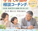 誰にも言えない子育て中の悩みに元校長が寄り添います 学校と家庭を知る元校長があなたらしい子育てに伴走します イメージ3