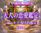 ３０歳からの酸いも甘いも知った大人の恋占います 大人だから迷う◇深い想いをバツ2占い師が正面から向き合います イメージ1