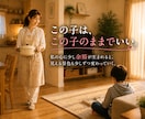 子育てに悩むあなたが安心を取り戻すお手伝いをします あなたとお子さんが、笑顔で何気ない会話を楽しめる明日へ イメージ9