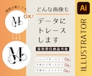 画質が粗いロゴ・画像も高品質Aiデータに変換します トレースOK￤Canva・JPG・PNG￤すぐ使えるデータに イメージ3