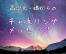 高次の魂にチャネリングし今必要なメッセージ伝えます あなたの高次の魂から、悩み解決のメッセージをもらいましょう！ イメージ1