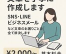 文章を丁寧に作成します SNS・ビジネスメールなど文章のお困りごとを全て解決します イメージ1