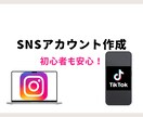 TikTokアカウント作成＋初期設定を代行します TikTok初期設定を丁寧に代行します イメージ1