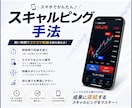 スマホで完結！かんたんFXスキャルピング教えます 普段をお使いのスマホで、スキマ時間を有効活用しませんか？ イメージ1