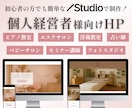 女性向け・個人経営者向けおしゃれなHPを制作します 女性向け特化WEBデザイナーが低価格・高品質でHPを作ります イメージ1
