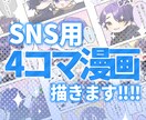 かわいい漫画描きます オプションにて商業利用可◎1コマ漫画から受付可能◎ イメージ1
