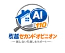 元引越会社管理職が見積を診断します 引越し見積高すぎる・危険な契約になっていないか確認します！ イメージ1