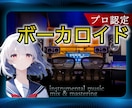 ボカロ◆◆最新ボーカロイドがあなたの曲歌います 新規出品お試し価格！オリジナル曲や既存曲もボカロ曲にします！ イメージ1